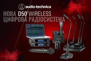 Audio-Technica D50 Wireless - безпровідна система нового покоління фото