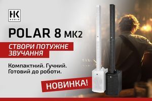 HK Audio POLAR 8 MK2: Створи потужне звучання. Компактний, гучний, готовий до роботи.  фото