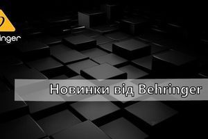 Яркие новинки от Behringer - проверенного временем знака качества! фото